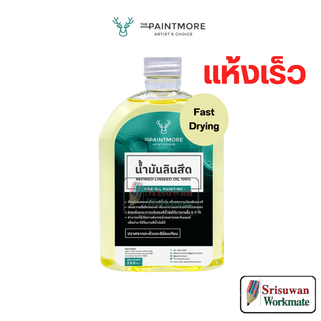 PAINTMORE แห้งเร็ว ลินสีด Fast Drying Liquin Refined Linseed Oil น้ำมันลินซีด medium สื่อผสมสีน้ำมัน มีเดียม สีน้ำมัน