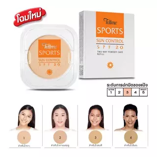 Tellme เท็ลมี สปอร์ต ซัน คอนโทรล ทู-เวย์ เพาเดอร์ SPF 20 (รีฟิล) 2803