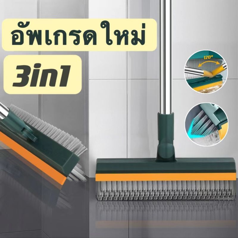 แปรงขัดพื้น 3 in 1 แปรงขัดห้องน้ำด้ามยาว หัวแปรงตัวV พร้อมที่รีดน้ำ ทำความสะอาดห้องน้ำ หัวปรับได้ เข้าได้ทุกซอก