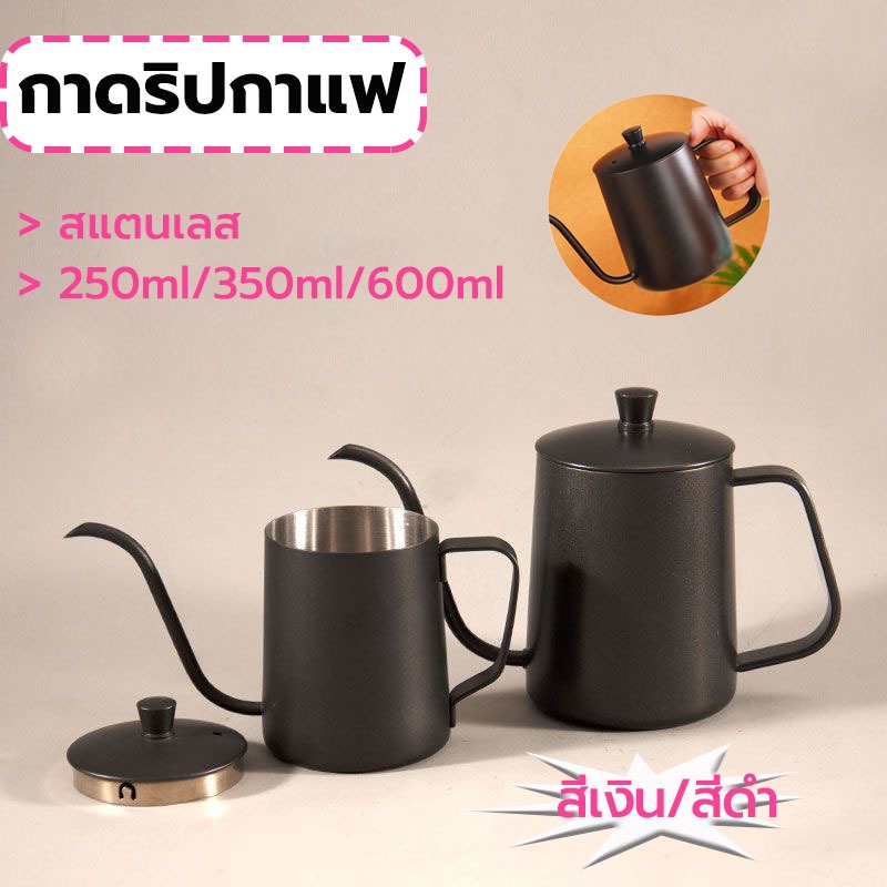 MY COFFEE💗กาดริปกาแฟ สแตนเลส สีเงิน/สีดำ 250ml/350ml/600ml Stainless Pour-Over Coffee Drip Pot IOXO
