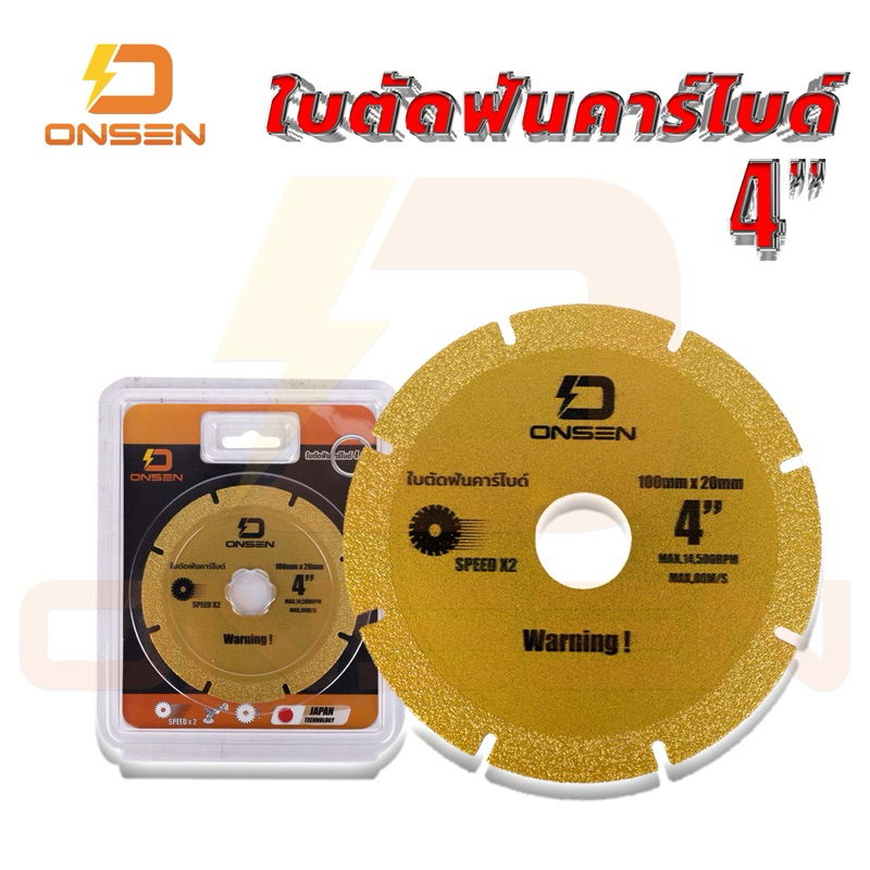 ใบตัดฟันคาร์ไบด์ ตัดเพชร (สีทอง) 4 นิ้ว ONSEN สามารถตัดไม้,หิน,เหล็ก,ปูน ได้ในใบเดียว