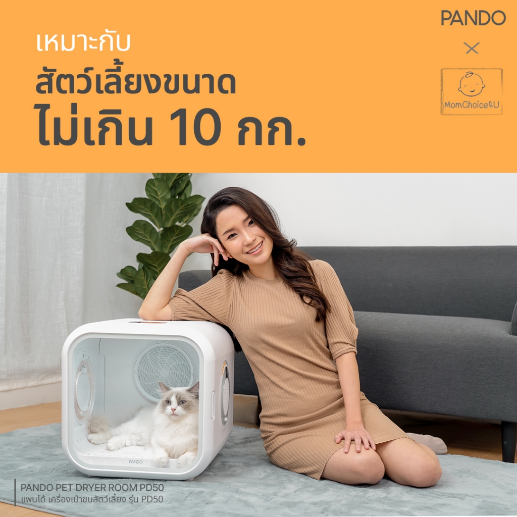 PANDO เครื่องเป่าขนสัตว์เลี้ยง - พร้อมส่ง