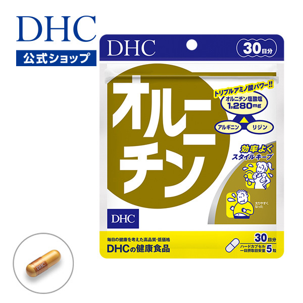 DHC L Ornithine ออร์นิทีน (30วัน) อาร์จินีน ไลซีน Arginine Lysine เผาผลาญไขมัน กล้ามเนื้อกระชับ เสริ