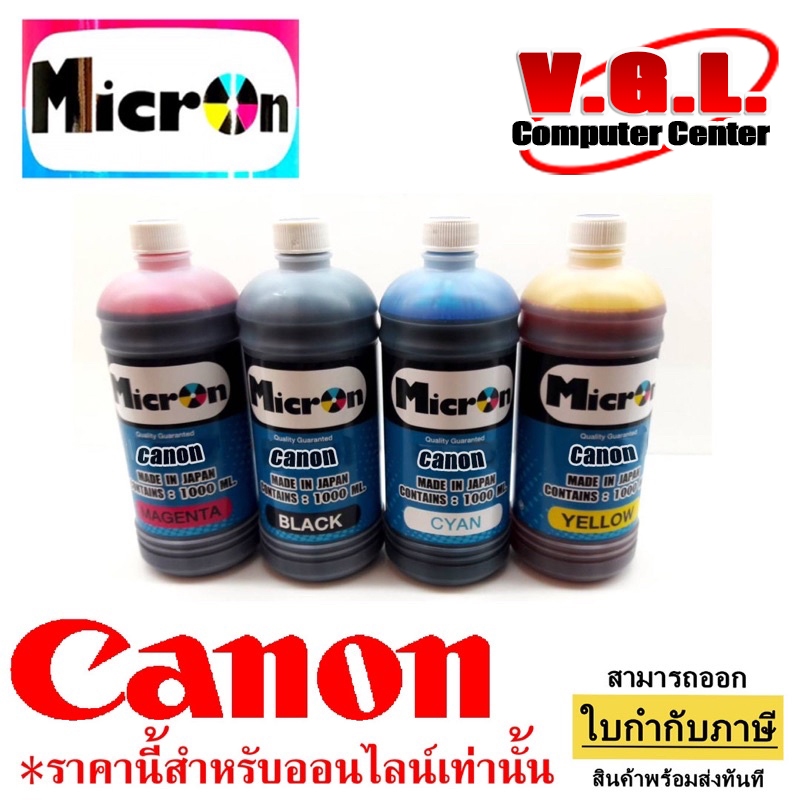 น้ำหมึกเติมเครื่องพิมพ์ หมึกเติม canon brother epson hp Micron 1000 CC. หมึกเติม ปริ้นเตอร์ แทงค์
