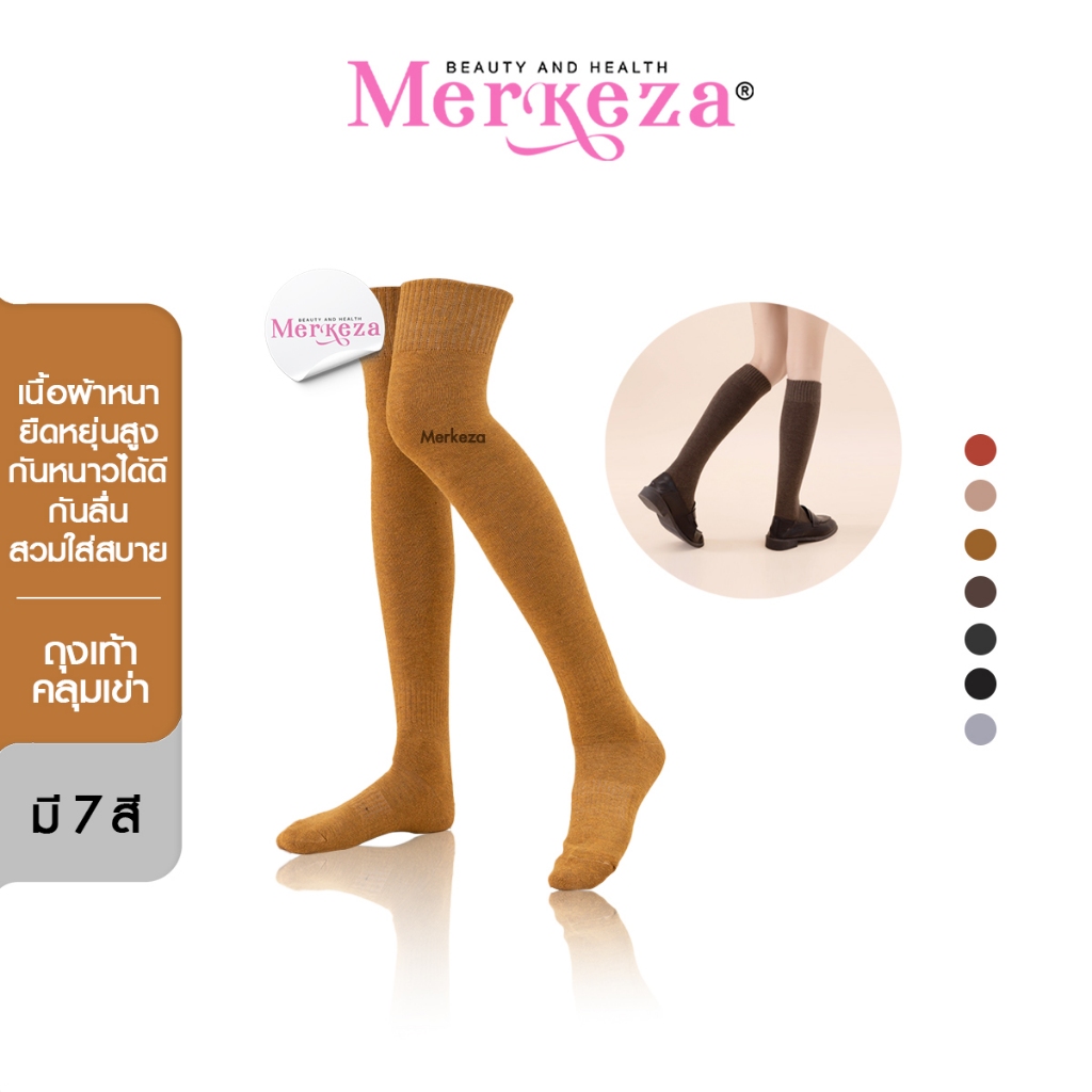Merkeza Knee Length Socks ถุงเท้าคลุมเข่า ข้อยาว สีเอิร์ธโทน กันหนาว ถุงเท้ายาว เหนือเข่า หน้าหนาว หุ้มข้อ