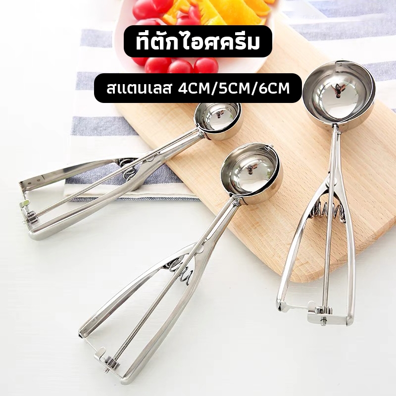 OneCafe ที่ตักไอศครีม สแตนเลส มีให้เลือกซื้อถึง 3 ขนาด ที่ตักไอติม Ice Cream Scoop