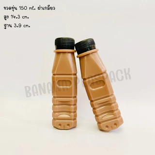 ขวดขุ่น PP ขนาด 150 ml ( ฝาเกลียว) และ ( ฝากด ) ( แพ็คละ 150 ใบ พร้อมฝา ) ขวดพลาสติก pp บรรจุเครื่องดื่ม