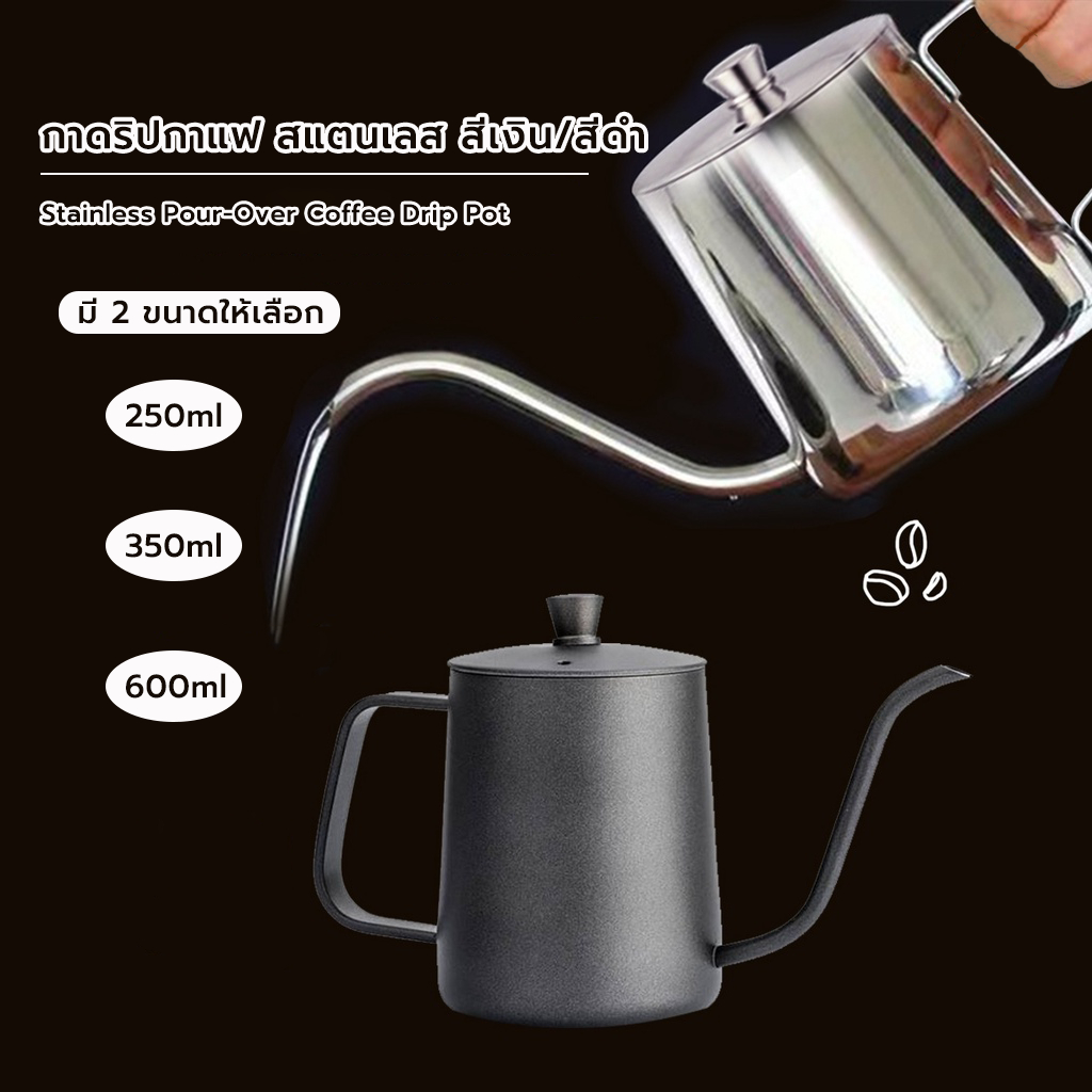 MO COFFEE กาดริปกาแฟ สแตนเลส สีเงิน/สีดำ 250ml/350ml/600ml Stainless Pour-Over Coffee Drip Pot