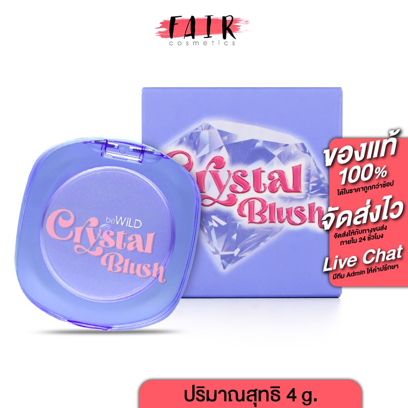 beWiLD - Crystal Blush บีไวลด์ คริสตัล บลัช
