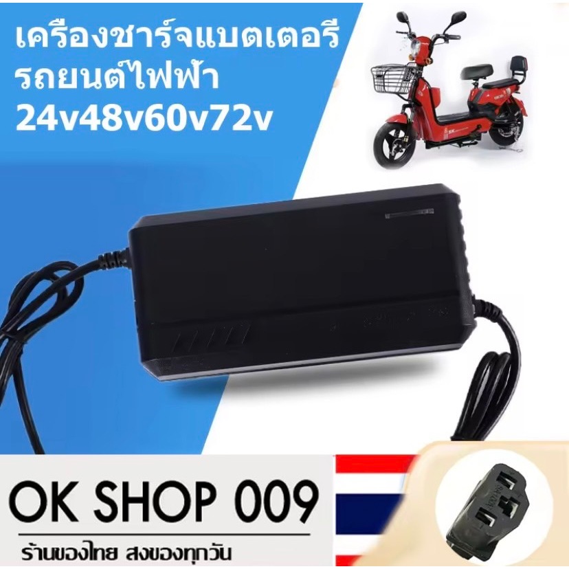 สายชาร์จแบตเตอรี่ 24V12A เครื่องชาร์จ สายชาร์จรถไฟฟ้า(หัวกลม)