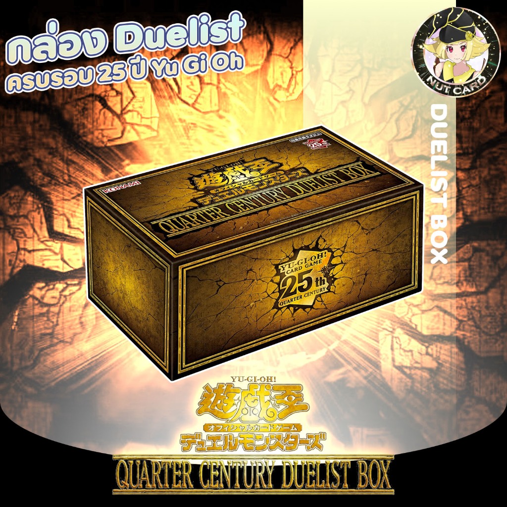 [Yugioh]  Quarter Century Duelist Box
