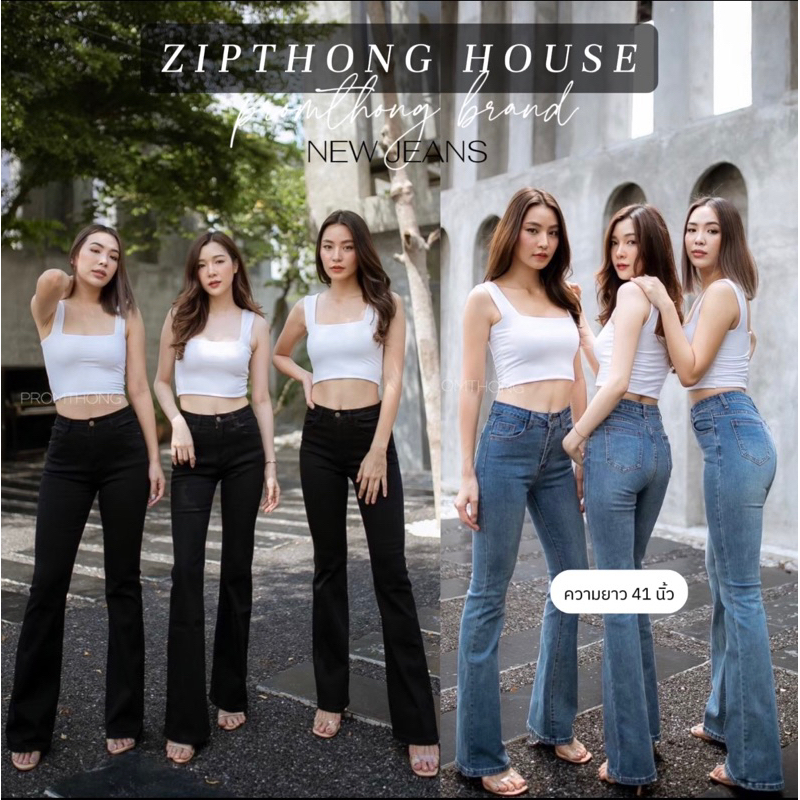 Zipthong Official-กางเกงยีนส์ผ้ายืด ทรงขาม้า promthong(พร้อมส่ง)