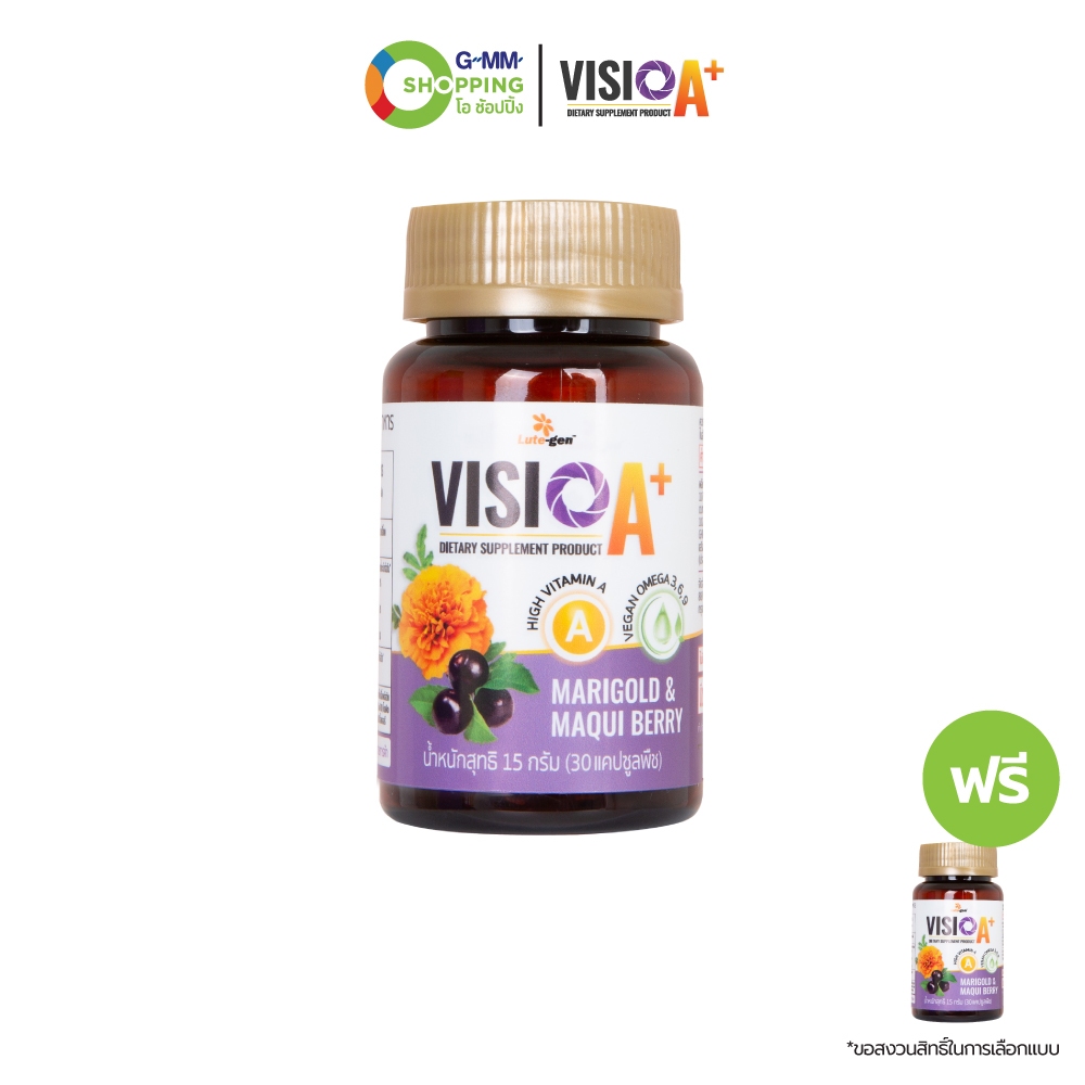 Visio A+ วิสิโอ เอ พลัส ผลิตภัณฑ์เสริมอาหารดูแลดวงตา ขนาด 30 แคปซูล (1 แถม 1)  #128931