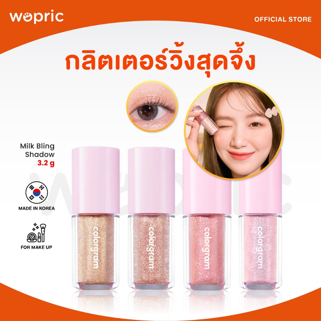 แท้ พร้อมส่ง Colorgram Milk Bling Shadow (NEW) มี 8 สี อายแชโดว์กลิตเตอร์วิ้บวับ ติดทนนาน สีใหม่ แพคเกจใหม่