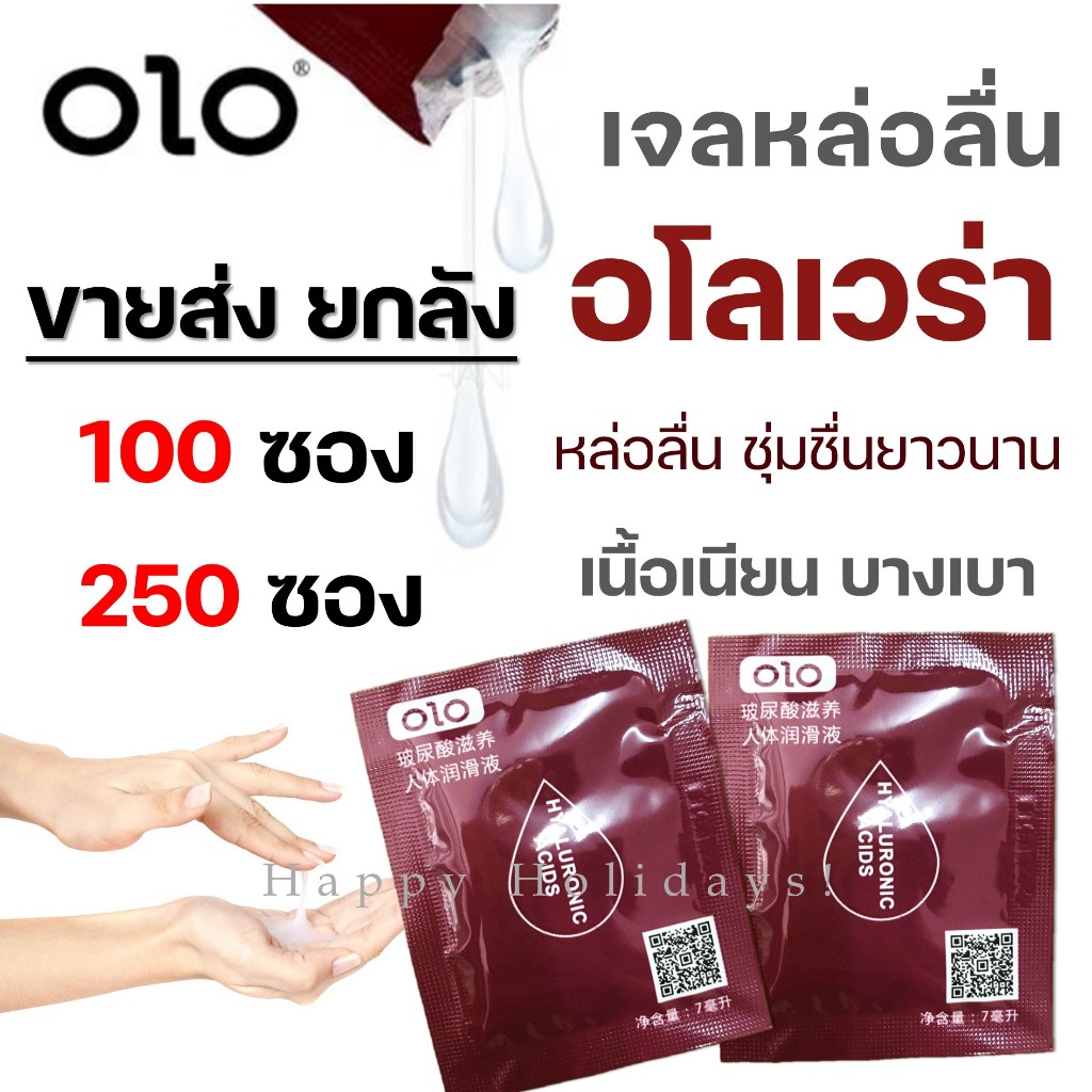ขายส่ง ยกลัง เจลหล่อลื่นแบบซอง OLO เจลหล่อลื่นกระตุ้นสัมผัส ออกแบบเพื่อผู้หญิงโดยเฉพาะ ขนาด 7 ml สูตรไฮยาลูรอน