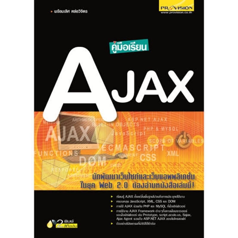 คู่มือเรียน AJAX มือ2