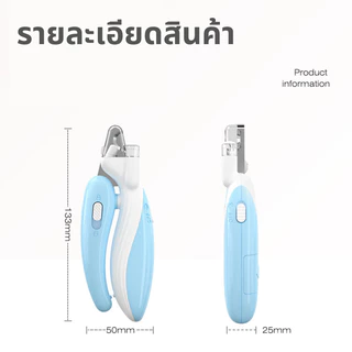 กรรไกรตัดเล็บสัตว์เลี้ยง พร้อมไฟ LED ปลอกสีใสป้องกันเศษเล็บกระเด็น พร้อมส่งในไทย