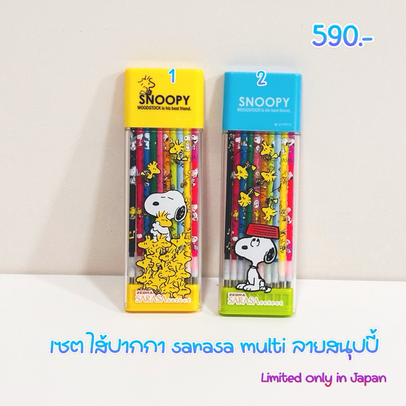 ไส้ปากกา sarasa set multi snoopy มีลาย