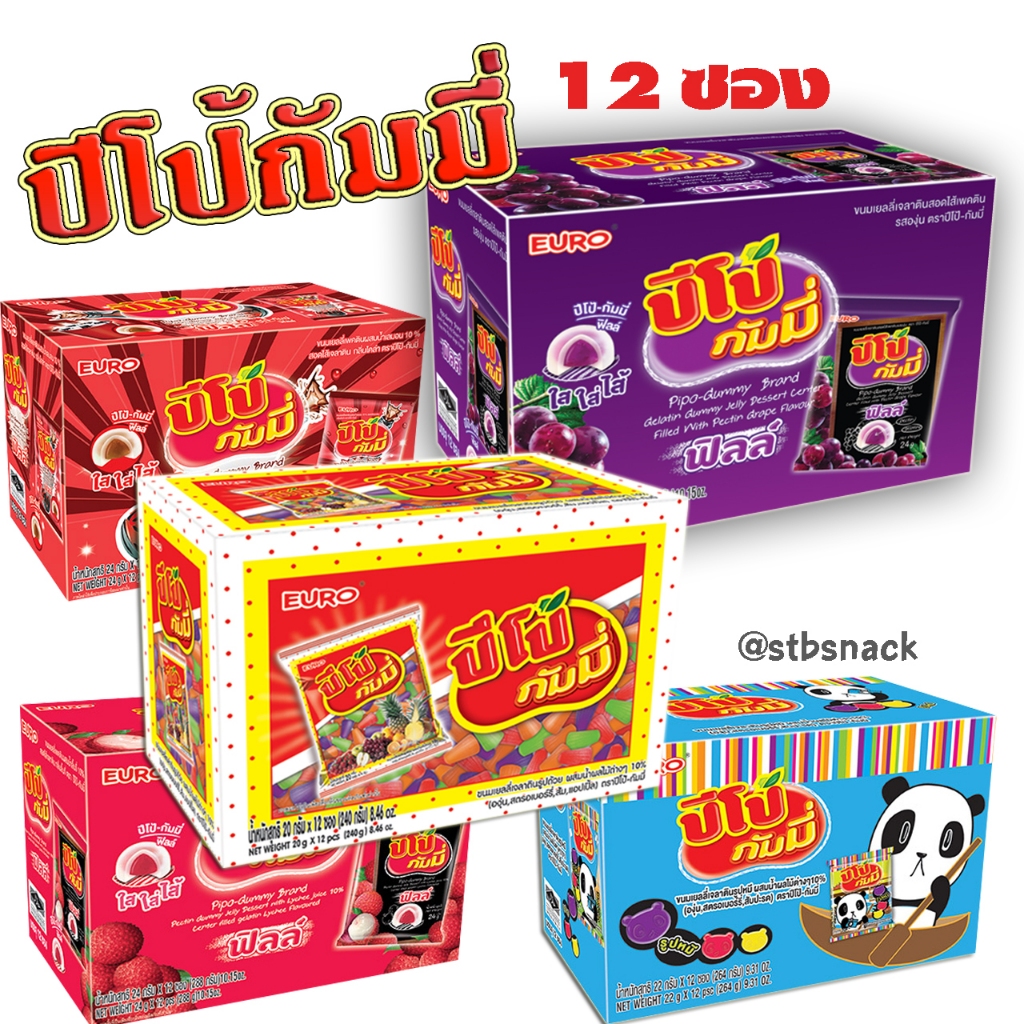 ปีโป้ เยลลี่ กัมมี่ 20 กรัม มี12ซอง 5บาท😁