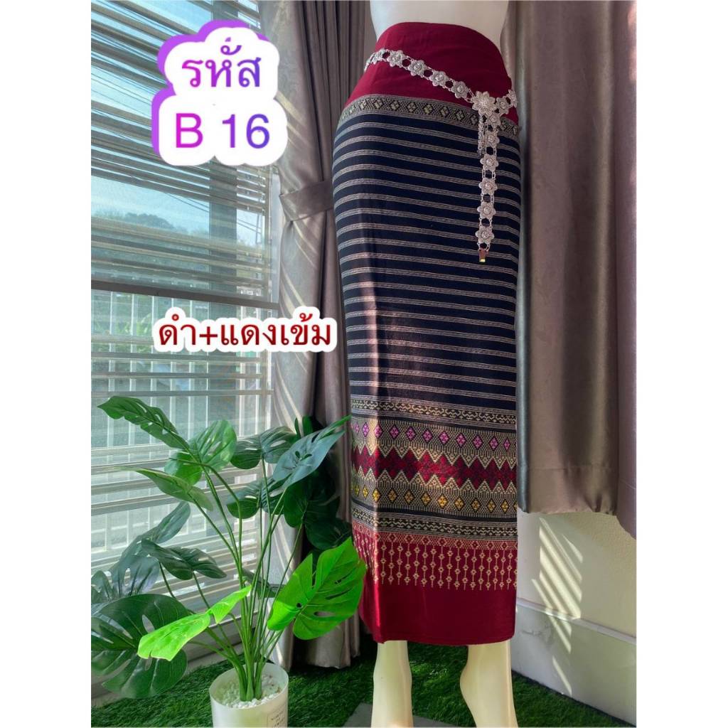 ผ้าถุงผ้าฝ้าย ทอลายตีนจก ทอทั้งผืน ไม่ใช่ลายพิมพ์นะคะ