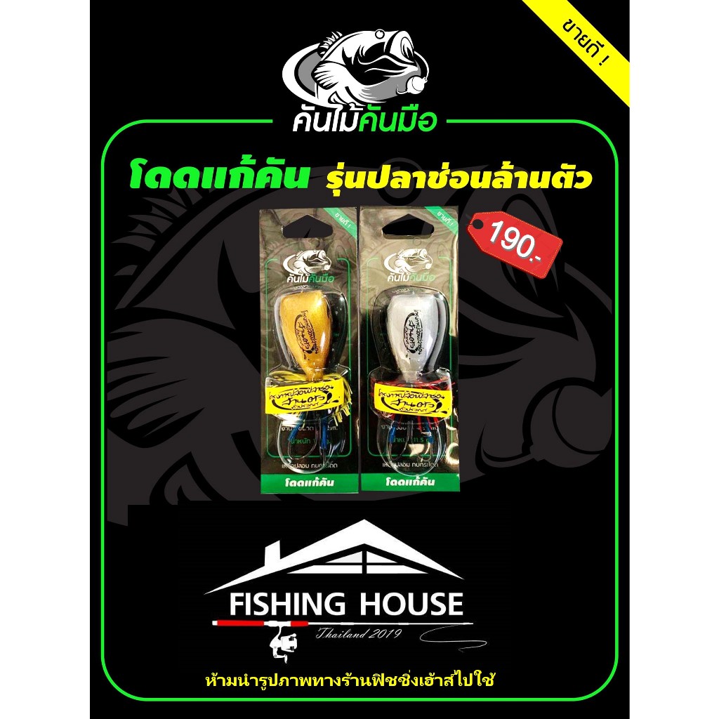กบแก้คัน โดดแก้คัน กบโดด กบโดดแก้คัน กบไม้ค่ายคันไม้คันมือ