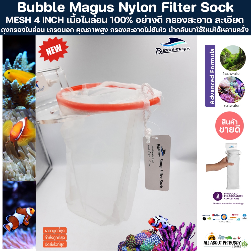 ถุงกรอง ไนล่อน BUBBLE MAGUS FILTER SOCK NYLON 4 INCH กรองสะอาดไม่ตันไว ซักง่าย นำกลับมาใช้ซ้ำได้ ถุงกรองไนล่อน ถุงกรอง