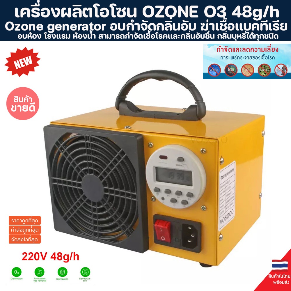 เครื่องอบโอโซน Ozone generator สำหรับฆ่าเชื้อ กำจัดโควิด แบคทีเรีย ความเข้มข้นสูง 60g/hours โอโซน เครื่องผลิตโอโซน