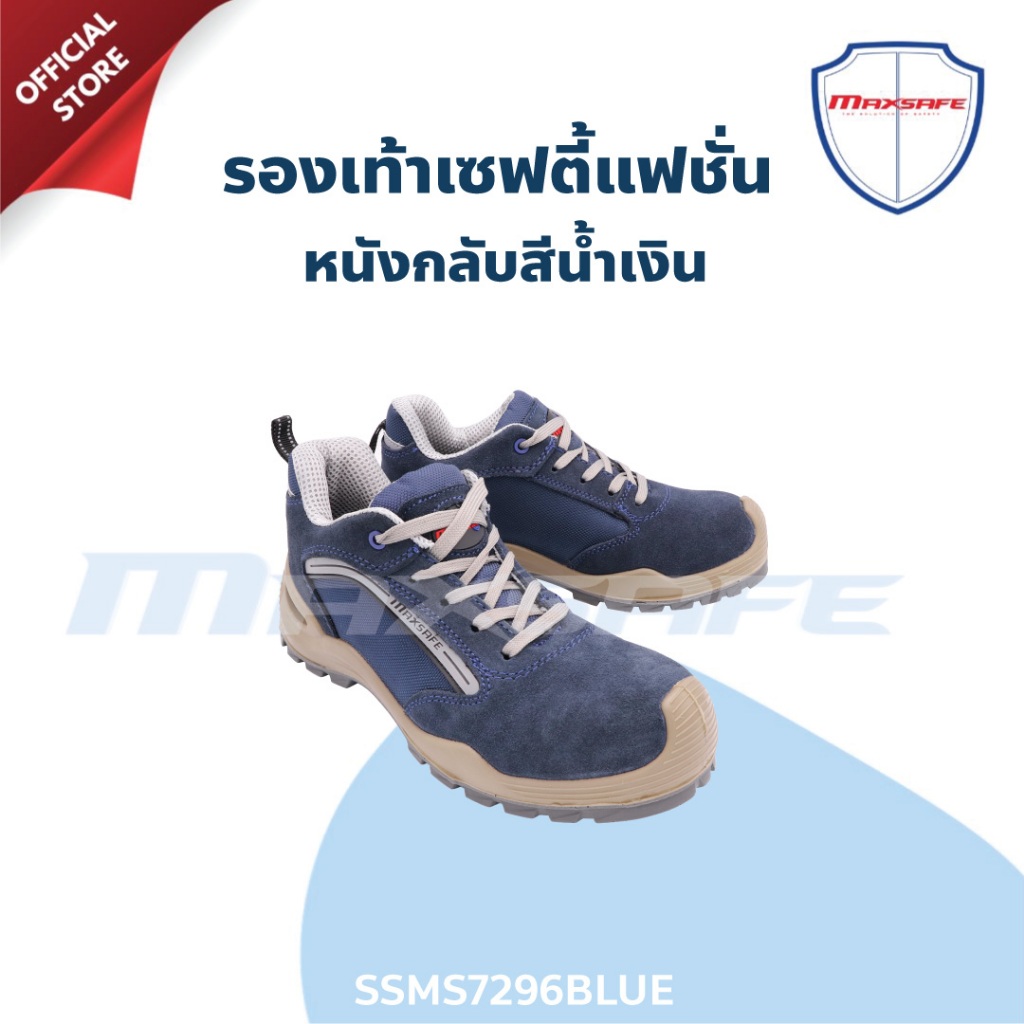 รองเท้าผ้าใบ รองเท้าเซฟตี้แฟชั่น MAXSAFE รุ่น SSMS7296BLUE