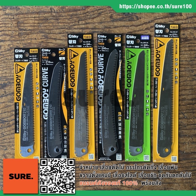 ญี่ปุ่นแท้💯% ใบเลื่อย สำหรับเลื่อยพับ ซูกี้ กอมบอย Silky GOMBOY Replacement Saw Blade