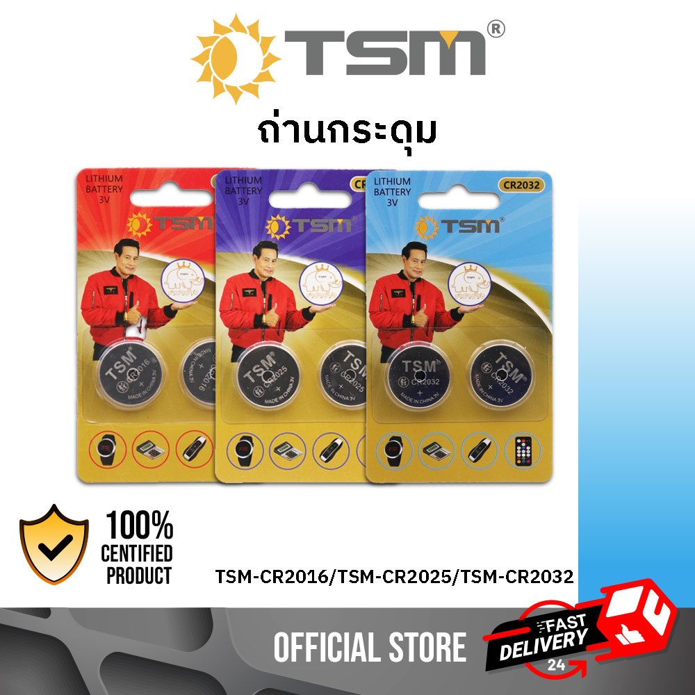 ถ่านกระดุม ถ่าน ถ่านรีโมท ถ่านเม็ดกระดุม ถ่านนาฬิกา รุ่น TSM-CR2016,TSM-CR2025,TSM-CR2032