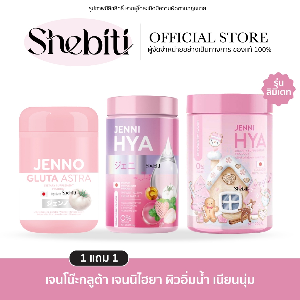 [SALE][Exp.3/11/25] JENNI HYA JENNO GLUTA เจนนิ ไฮยา กลูต้า ลิมิเต็ด แอสตร้า มะเขือเทศ คอลลาเจน วิตา