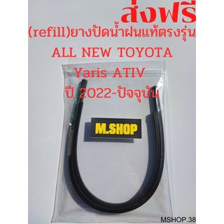 ยางปัดน้ำฝนแท้ตรงรุ่น ALL NEW TOYOTA YARIS ATIV  ปี 2022-ปัจจุบัน ขนาด 22นิ้ว+16นิ้ว