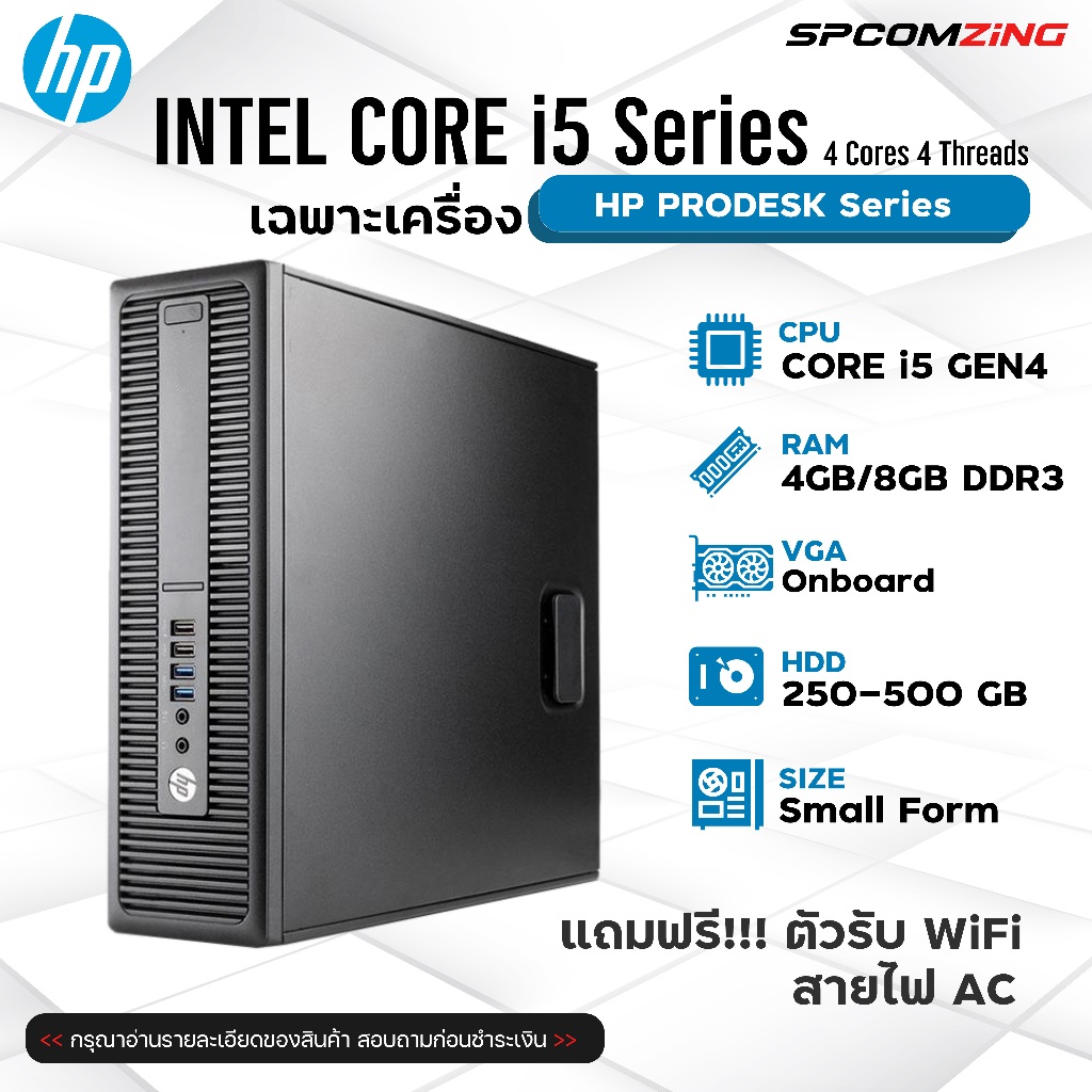 [COMZING] คอมพิวเตอร์ HP Core i5 แรม 8GB คอมทำงาน เล่นเน็ต เรียนออนไลน์ ราคาประหยัด ลงวินโดว์ พร้อมใช้งาน