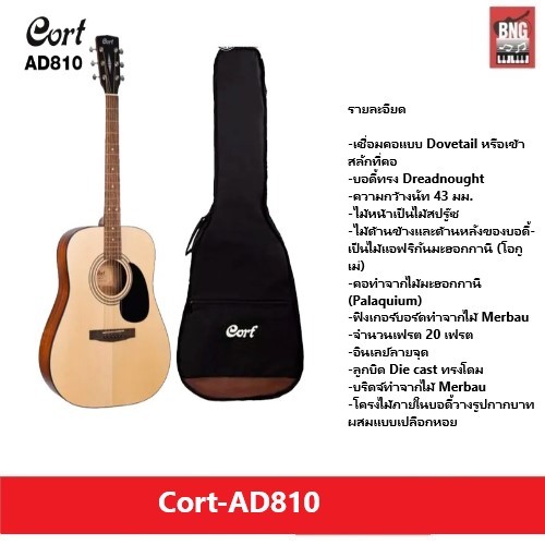 กีตาร์โปร่ง Cort AD810