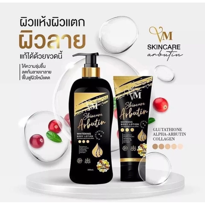 โลชั่น วีเอ็ม vm บำรุงผิวกาย