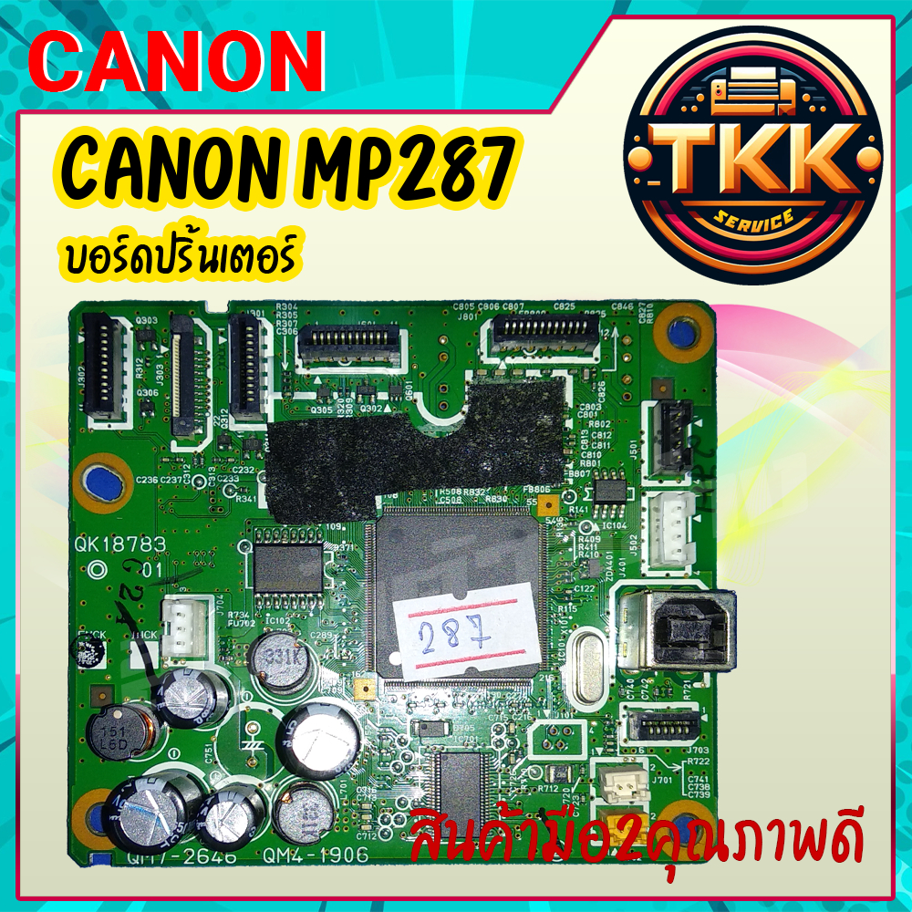 บอร์ดเครื่องปริ้น CANON MP287