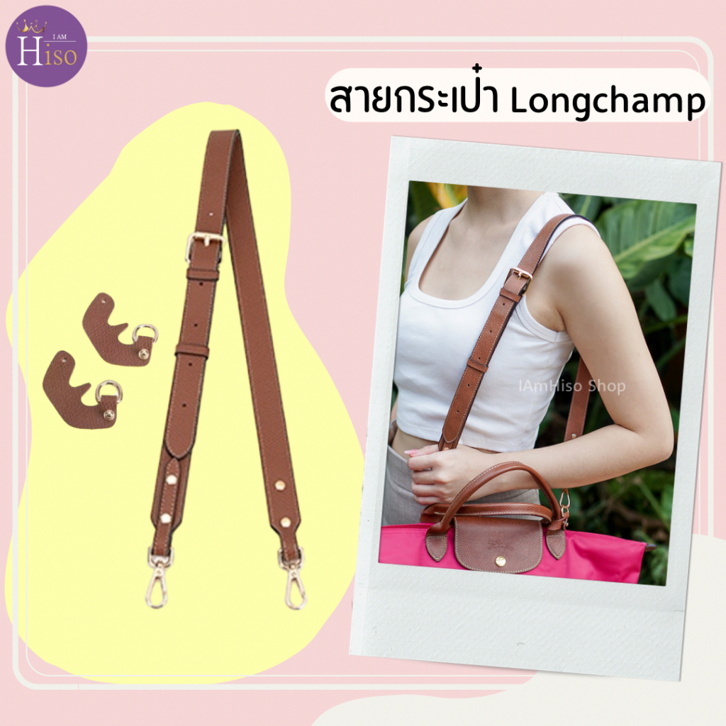 🇹🇭 สายกระเป๋า longchamp ไซส์ใหญ่ สายกระเป๋าหนัง ลองชอม 2.5cm หนังลูกวัวแท้ DIY ตัวต่อห่วงคล้อง พร้อมส่งจากไทย