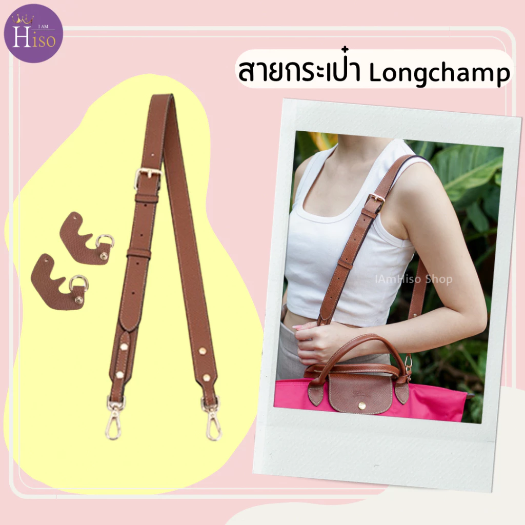 🇹🇭 สายกระเป๋า longchamp ไซส์ใหญ่ สายกระเป๋าหนัง ลองชอม 2.5cm หนังลูกวัวแท้ DIY ตัวต่อห่วงคล้อง