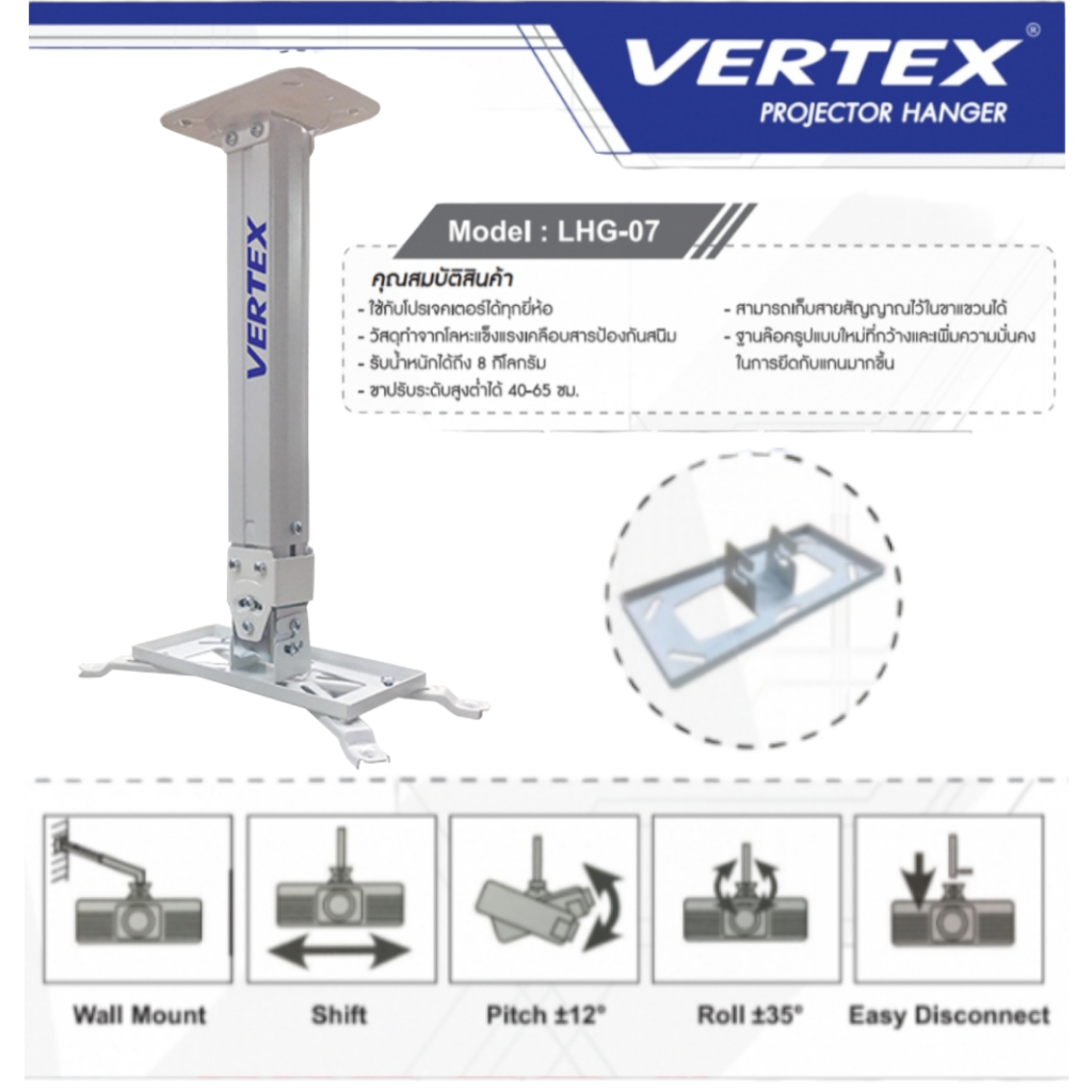 ขาแขวนโปรเจคเตอร์ Hanger VERTEX LHG 07 (Size 40-65cm) White