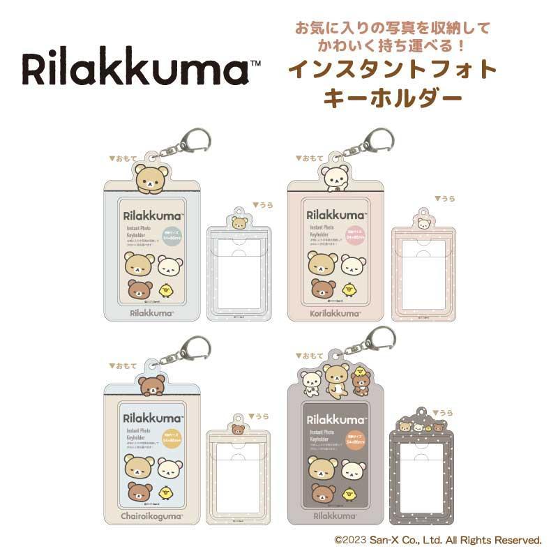 พวงกุญแจใส่รูป frame card rk Rilakkuma ประมาณ สูง 135 x กว้าง 75 x ลึก 5 มม.