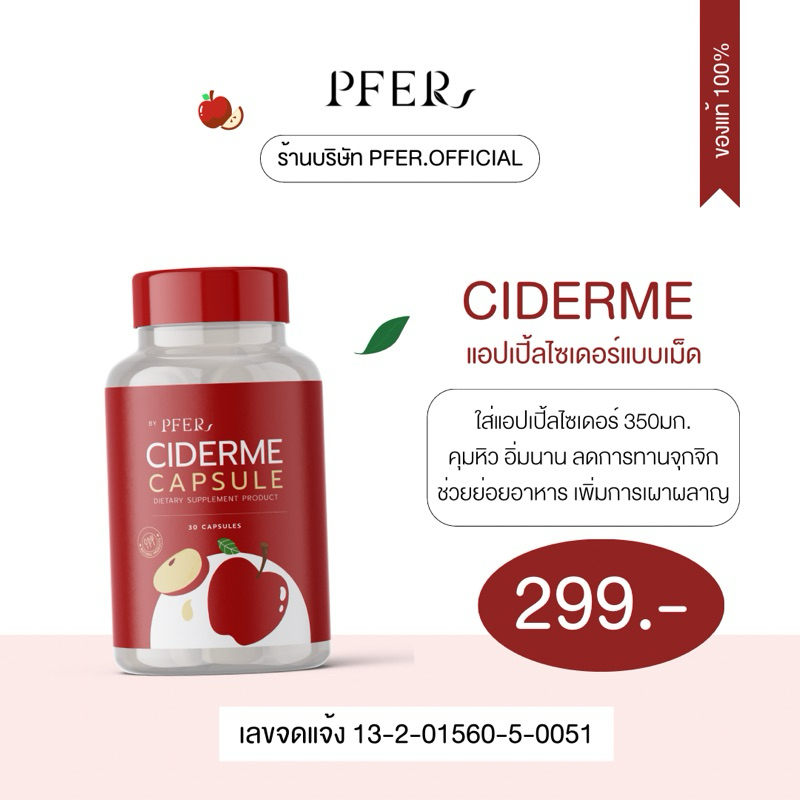 ( ของแท้ + ส่งฟรี ) ciderme capsule ไซเดอร์มี แอปเปิ้ลไซเดอร์ แบบเม็ด apple cider vinegar แบรนด์ pfer