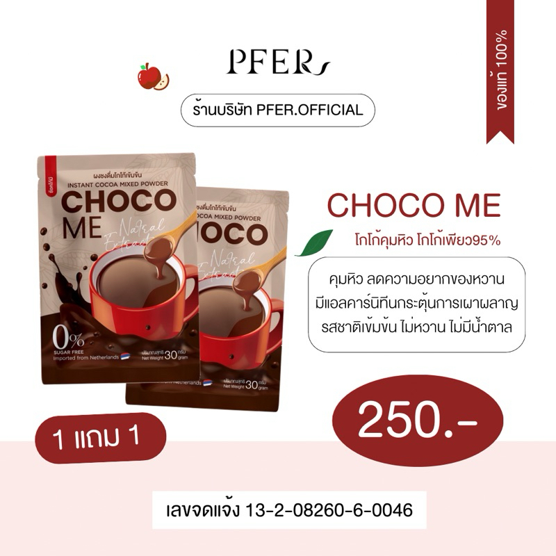 ( ของแท้ + ส่งฟรี ) ซื้อ 1 แถม 1 choco me ช็อคโก้มี โกโก้คุมหิว คีโต IF เจ กินคลีน ทานได้