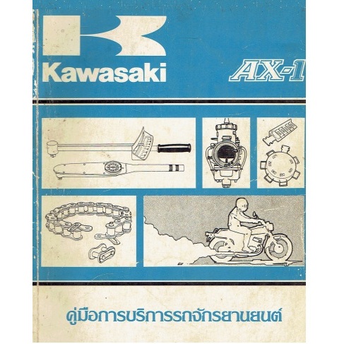 คู่มือซ่อม KAWASAKI AX-1(แผ่นดีวีดี)