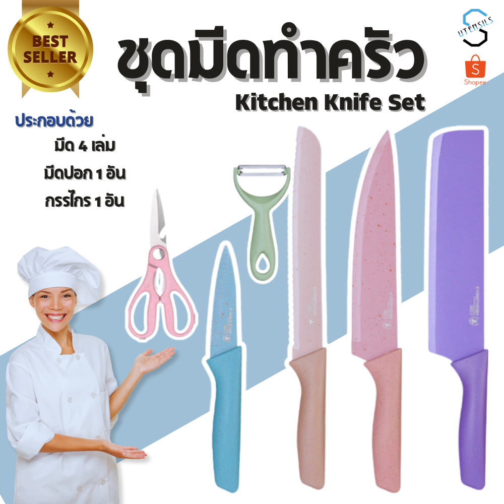 7090 ชุดมีด มี 6ชิ้น/กล่อง ชุดมีดเคลือบฟางข้าวสาลี ชุดมีดทำครัว มีดสแตนเลส ชุดมีดเซรามิก มีดทำอาหาร สีพาสเทล