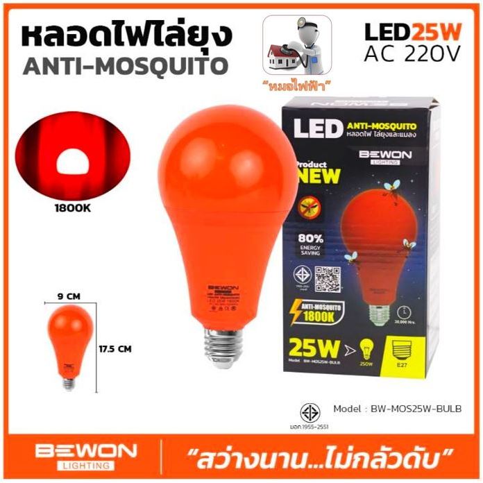 หลอดไฟ BEWON (ตัวแทนจำหน่ายเป็นทางการ) หลอดไฟไล่ยุง 25W