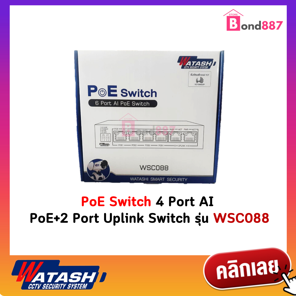 WSC088 POE switch 4 port + 2 port uplink ยี่ห้อ Watashi  รับประกัน2ปี