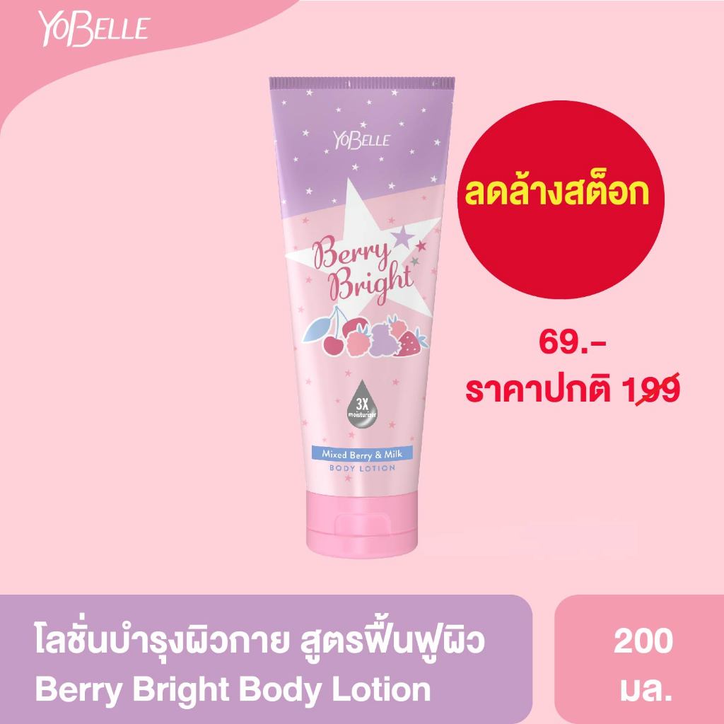 Yobelle Berry Bright Body Lotion 200 g.