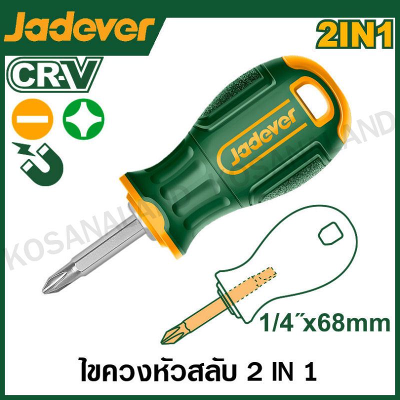 JADEVER ไขควงหัวสลับ ขนาด 1.1/2 นิ้ว (68 มม.) (ปากแบน + ปากแฉก) รุ่น JDSS45M1 ( 2 In 1 screwdriver set )