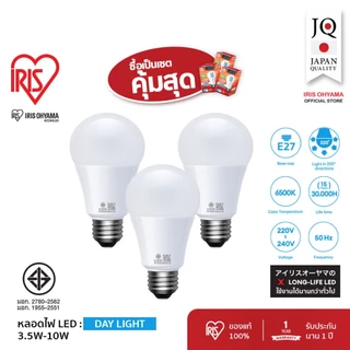 IRIS OHYAMA หลอดไฟ LED bulb Daylight ไฟ LED 6500K ขั้ว E27 3.5W 4.5W 6W 7W 10W ใช้ได้นาน15 ปี (30,000ชม.)แพ็ค 2/3/6