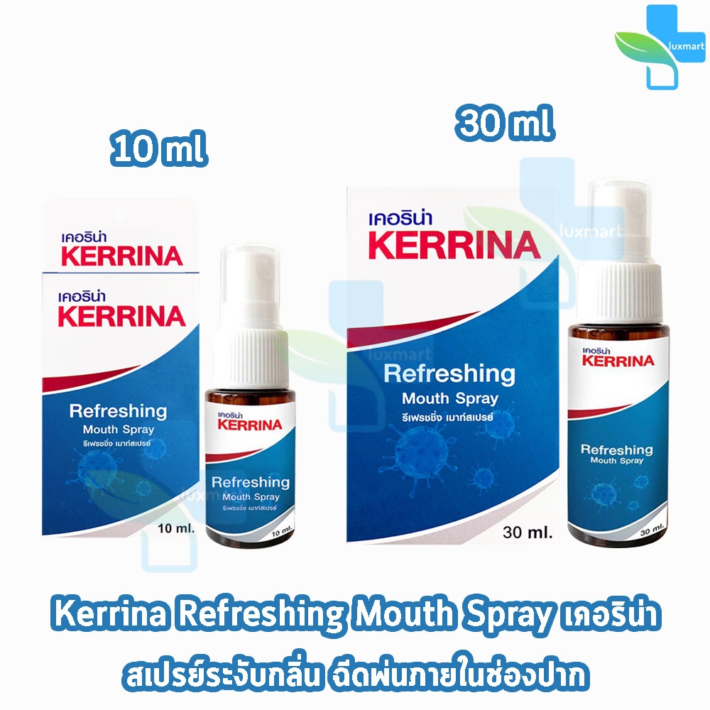 Kerrina Refreshing Spray เคอริน่า รีเฟรชชิ่ง เมาท์ สเปรย์ช่องปากพ่นคอ อาการคันคอ คอแห้ง ระคายเคืองภา